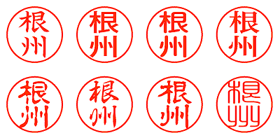 根州 - シャチハタ