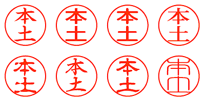 本土 - シャチハタ