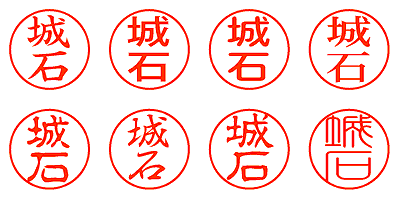 城石 - シャチハタ