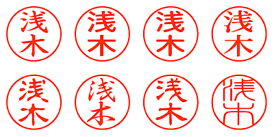 浅木 - シャチハタ