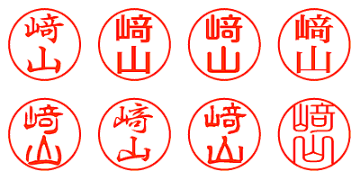 﨑山 - シャチハタ