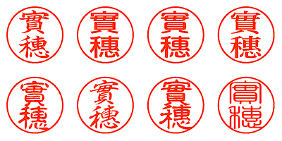 實穗 - シャチハタ