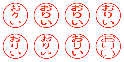 おりい - シャチハタ