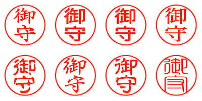 御守 - シャチハタ