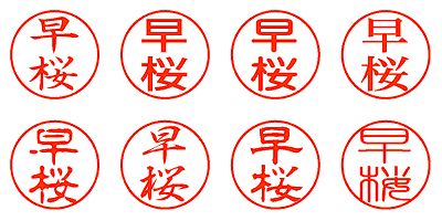 早桜 - シャチハタ