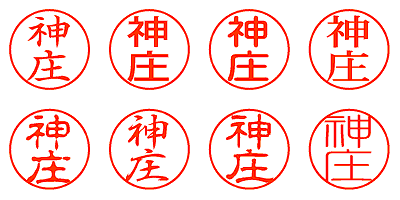 神庄 - シャチハタ