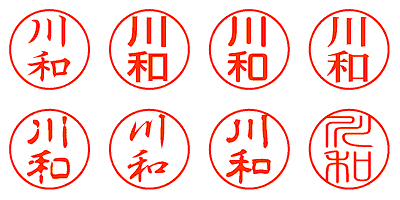 川和 - シャチハタ