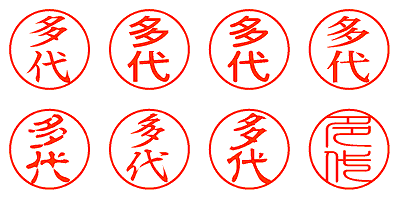 多代 - シャチハタ