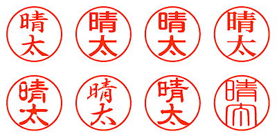 晴太 - シャチハタ