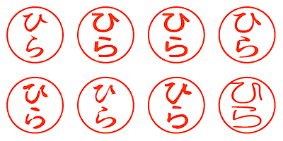 ひら - シャチハタ