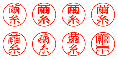 繭糸 - シャチハタ