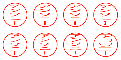 アンソニー - シャチハタ