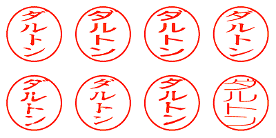 ダルトン - シャチハタ