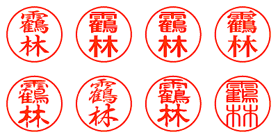 靏林 - シャチハタ