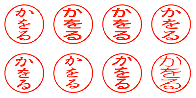 かをる - シャチハタ