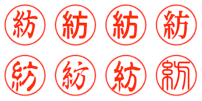 紡 - シャチハタ