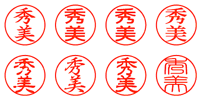 秀美 - シャチハタ