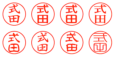 式田 - シャチハタ