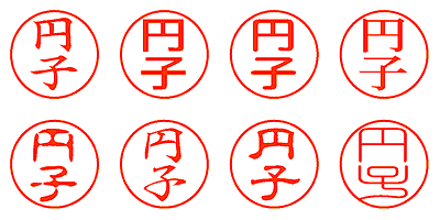 円子 - シャチハタ