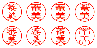 菴美 - シャチハタ