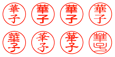 華子 - シャチハタ