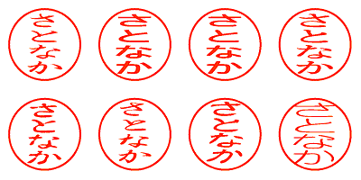 さとなか - シャチハタ