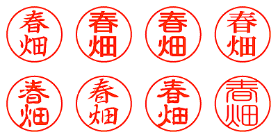 春畑 - シャチハタ