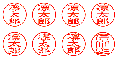 凛太郎 - シャチハタ