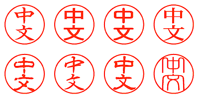 中文 - シャチハタ