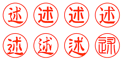 述 - シャチハタ