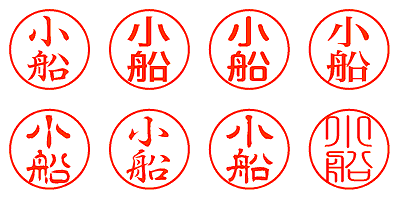 小船 - シャチハタ