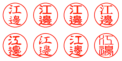 江邊 - シャチハタ