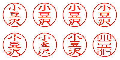 小豆沢 - シャチハタ