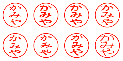 かみや - シャチハタ