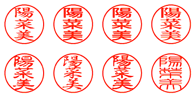 陽菜美 - シャチハタ