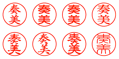 奏美 - シャチハタ