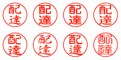 配達 - シャチハタ