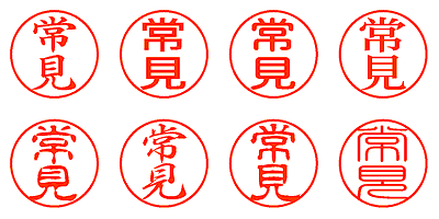 常見 - シャチハタ