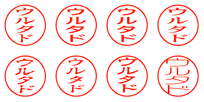 ウルタド - シャチハタ