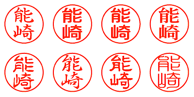 能崎 - シャチハタ