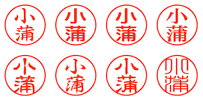 小蒲 - シャチハタ