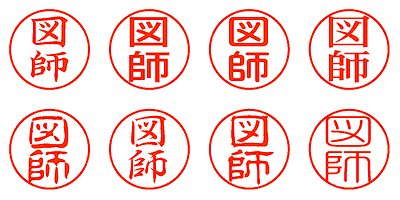 図師 - シャチハタ