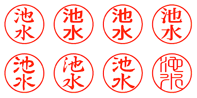 池水 - シャチハタ