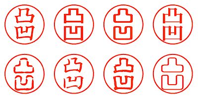 凸凹 - シャチハタ