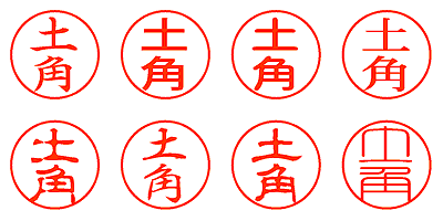 土角 - シャチハタ