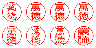 萬徳 - シャチハタ