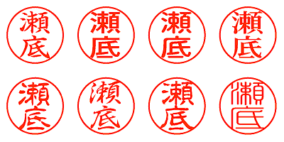 瀬底 - シャチハタ