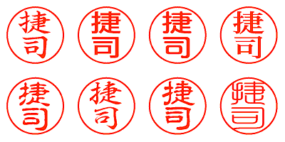 捷司 - シャチハタ