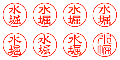 水堀 - シャチハタ