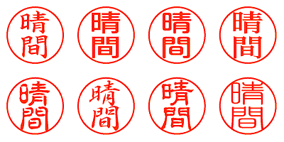 晴間 - シャチハタ